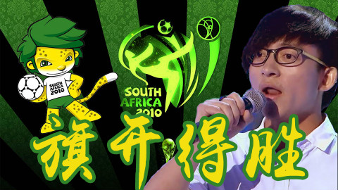 【波澜哥】澜开得胜
